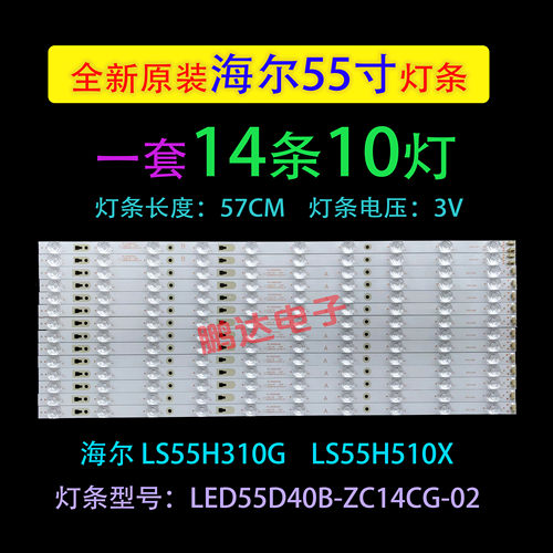 适用海尔LS55H3000W LS55H6000 LE55D88UD 55T76灯条10灯凹镜背光