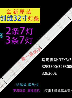 液晶电视影逸NE-32F300CN15灯条5800-W32001-3P00 3条7灯铝基板