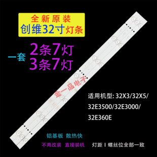 适用创维32X3 32X5 32X5E 32E3000 32E3500灯条5800-W32001-3P00