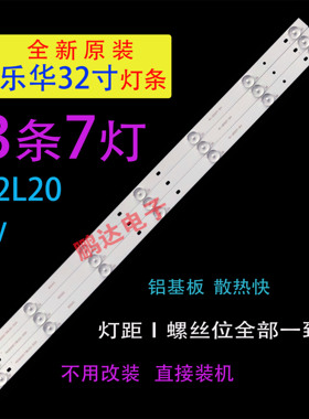 乐华32L20 32L21 32L31 32S210 L32F3309B 32L53 32L51灯条3条7灯