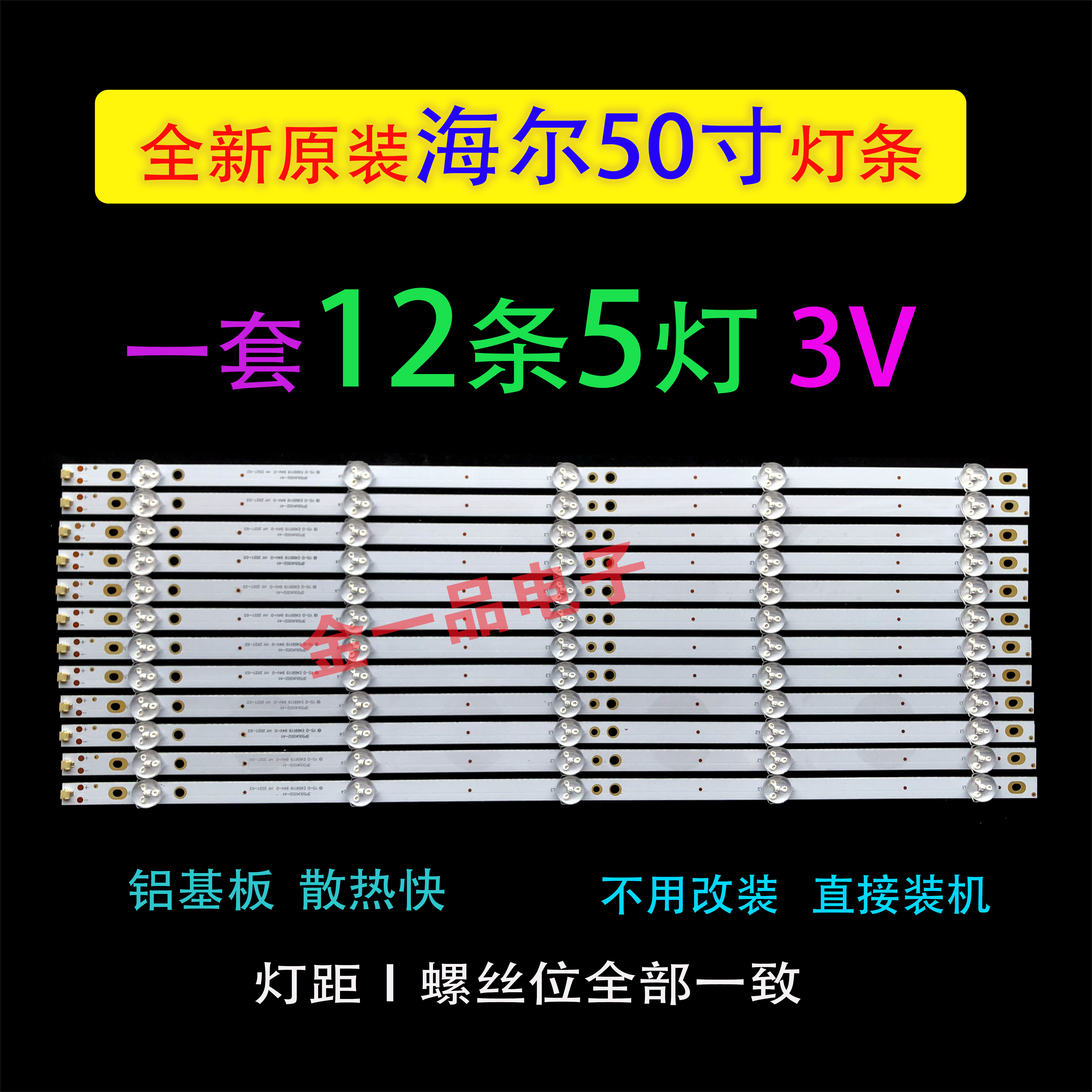 铝板海尔LE50AL88U51灯条LE50A31 50A6M灯条3P50UK002-A1一套5灯