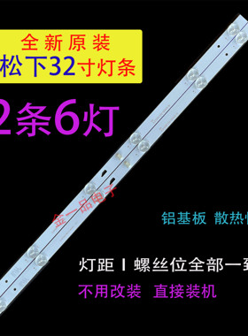 松下TH-32D400C灯条 铝板液晶电视背光灯条 JL.D32061330-004BS-M