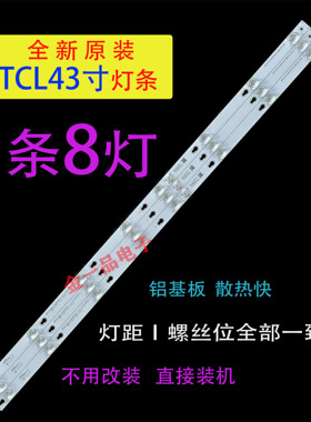 适用TCL L43P1A-F 43D2900 43D8600 43A730U D43A810灯条L43F1B