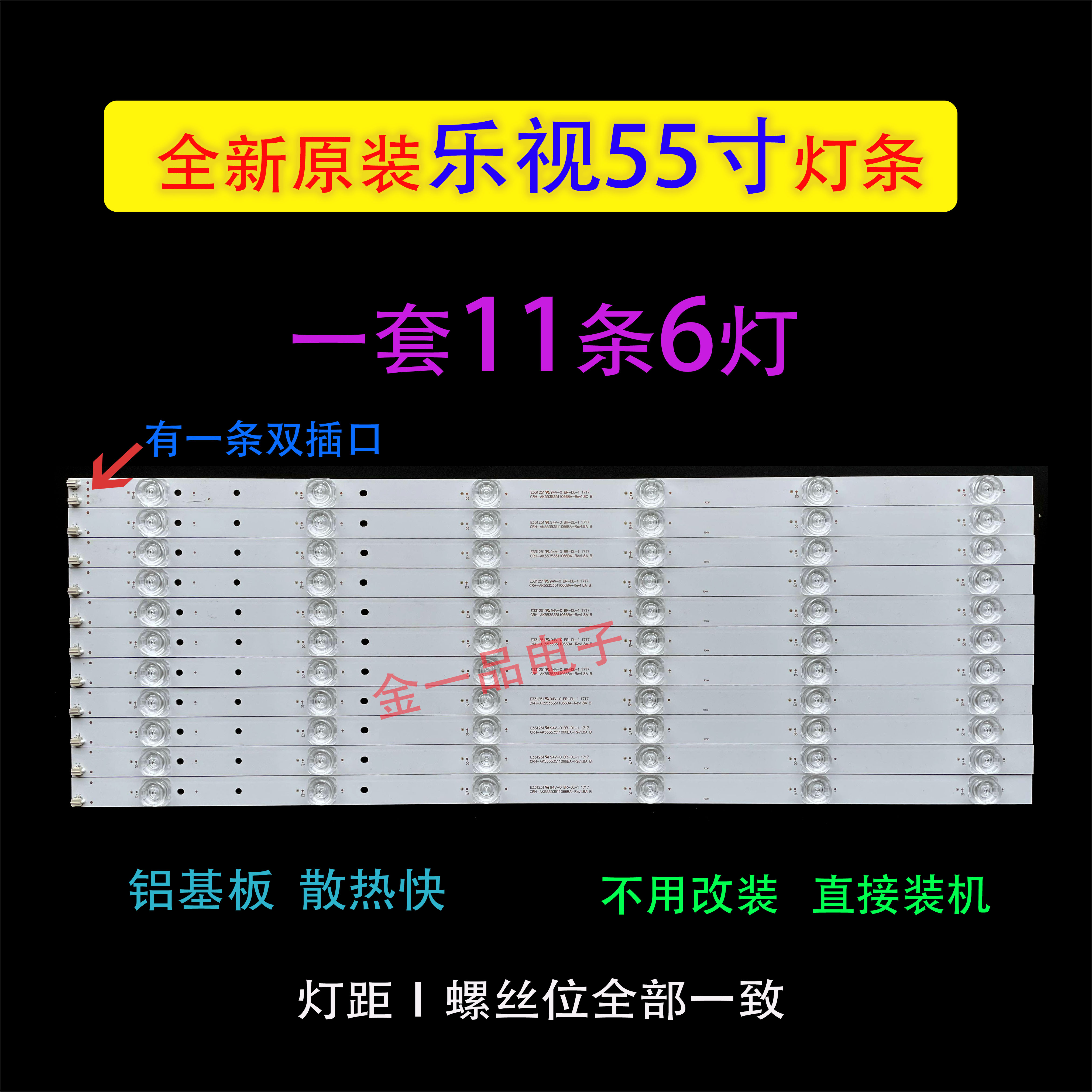 55寸乐视超4X55M D554UCNN D554UCN6 D554UCN1电视LED背光灯条