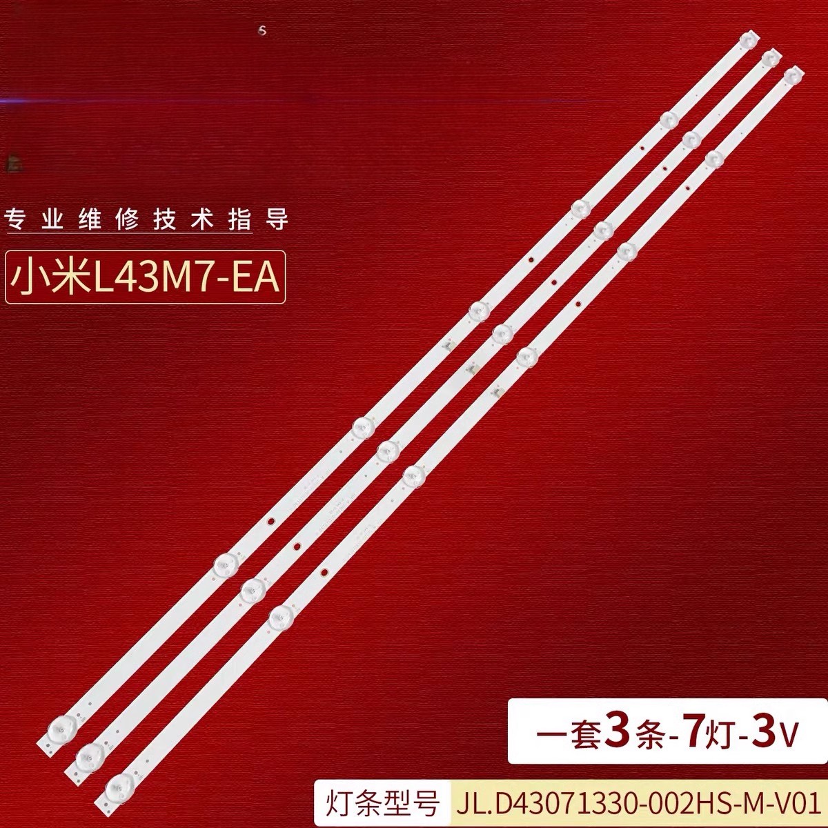 适用L43M7-EA灯条JL.D43071330-002HS-M-V01背光灯L43M7-EA-B