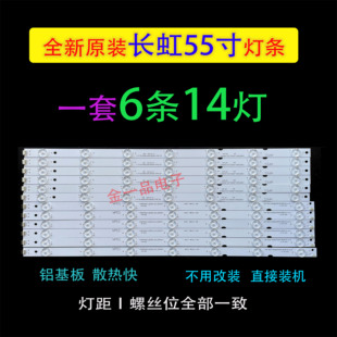 原装长虹55U3C 55U1A 55D2000I 55A1U灯条55U1 55U3 灯条13灯9灯