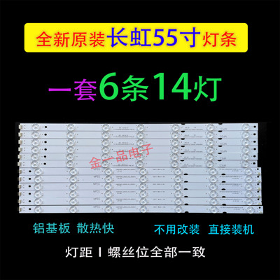 原装长虹55U3C 55U1A 55D2000I 55A1U灯条55U1 55U3 灯条13灯9灯
