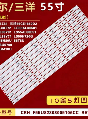 原装海尔55K90 LS55AL88K51A3 88K52A3 88K81 88K20 U55Q81J灯条