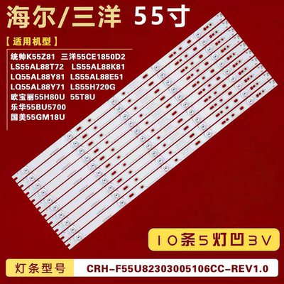 原装海尔55K90 LS55AL88K51A3 88K52A3 88K81 88K20 U55Q81J灯条