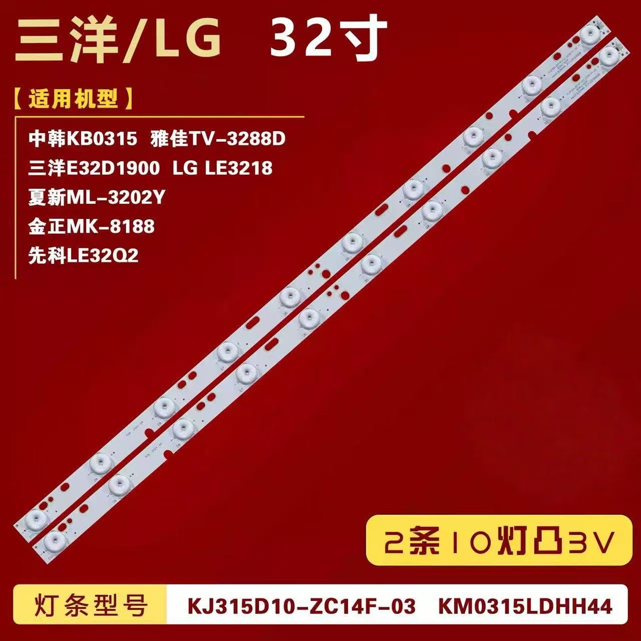 适用中韩KB0315三洋E32D1900先科LE32Q2灯条KJ315D10-ZC14F-03