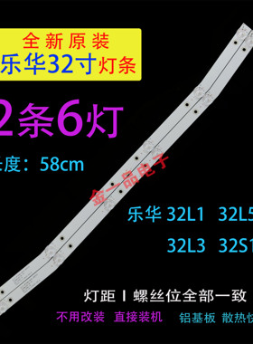 乐华32L1 32L56 32L3 32S1A液晶电视背光灯条 JS-D-JP32DM-061EC
