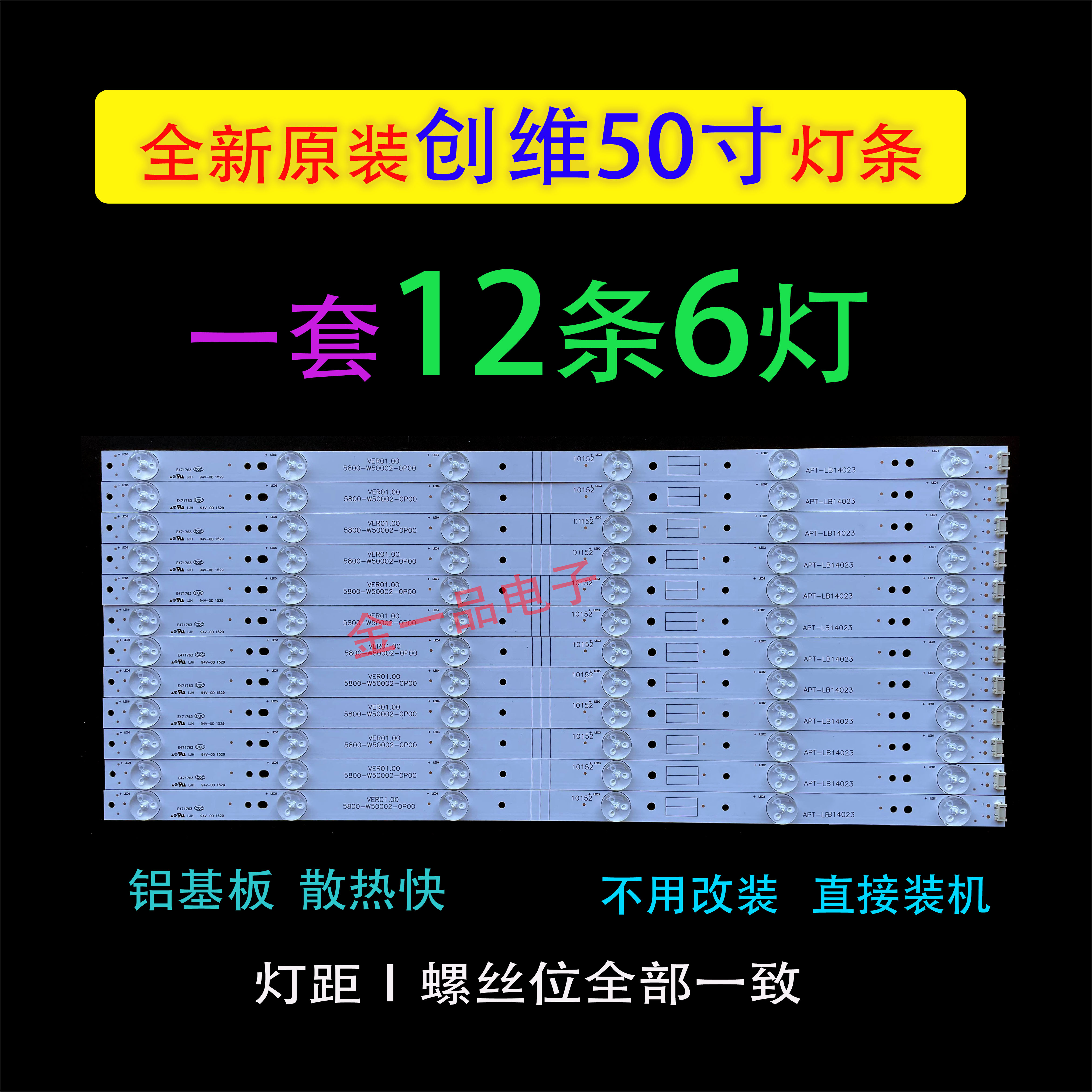 适用创维50E6000灯条50M6灯条5800-W50002-0P00 V500DK2-QS1 6灯