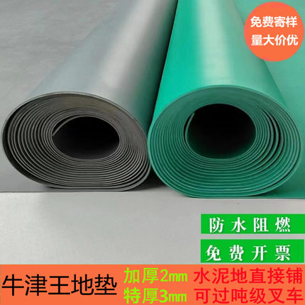 3mm牛津光面平面地垫2mmPVC加厚耐磨防滑垫车库仓库车间阻燃地胶