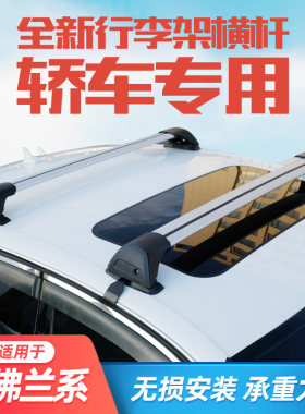 适用于雪佛兰科鲁兹迈锐宝乐风行李架横杆轿车通用车顶载重框箱