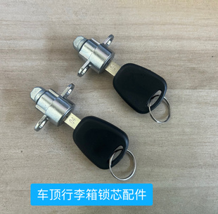车顶行李箱锁配件行李箱支撑臂U型卡扣横杆锁芯通用改装件配铆钉