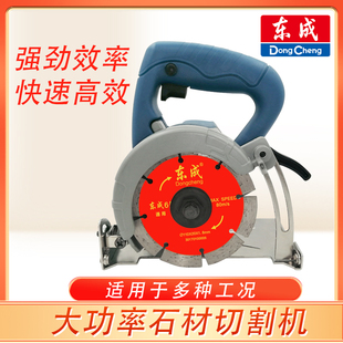 东成切割机220V瓷砖混凝土开槽切墙石材大功率小型电锯手提云石机