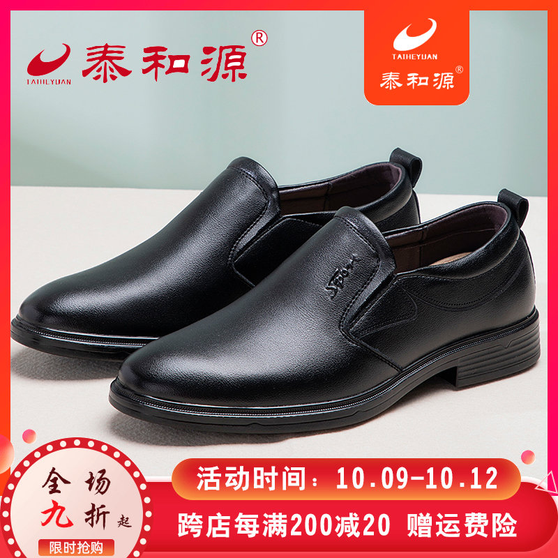 泰和源老北京布鞋男士官方店春秋季休闲黑色防滑商务正装爸爸皮鞋