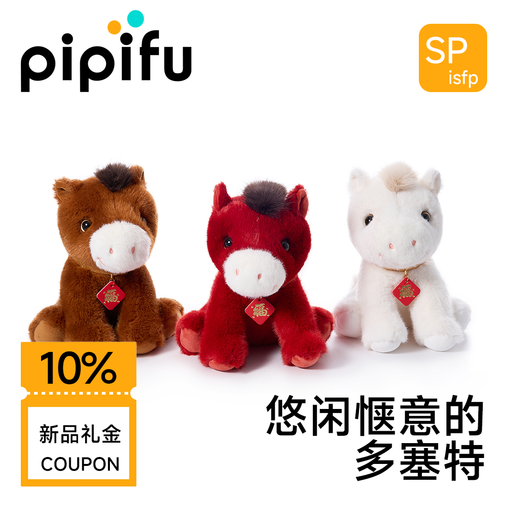 马年吉祥物毛绒玩具公仔