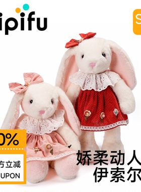 Pipifu皮皮福 兔子玩偶睡觉抱毛绒玩具公仔布娃娃儿童生日礼物女