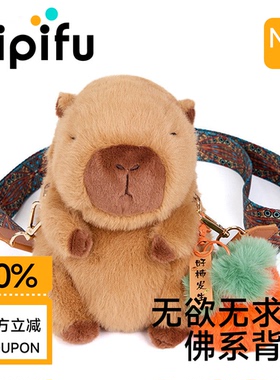 Pipifu皮皮福 卡皮公仔巴拉单肩包水豚背包斜挎玩偶女孩生日礼物