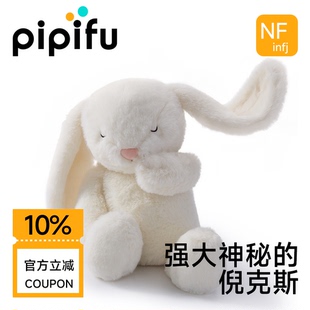 Pipifu皮皮福 毛绒玩具玩偶睡觉兔子毛绒玩具娃娃公仔生日礼物女
