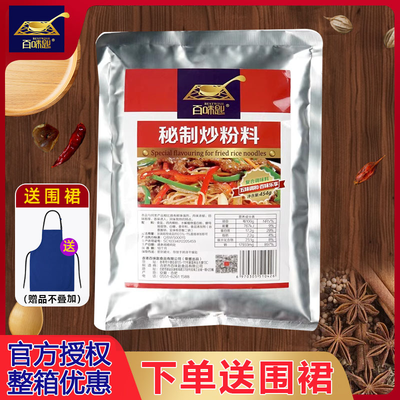 百味匙秘制炒粉料炒饭炒面专用料炒米粉河粉炒饭炒菜王调味料商用