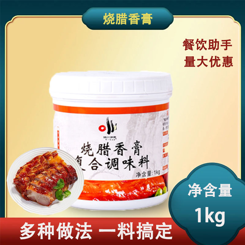 味川神厨烧腊香膏1kg肉制卤味烧鸭腊肉肠增香提鲜回味商用调味料