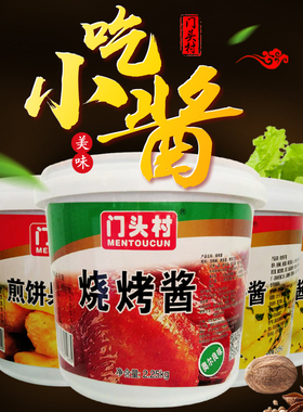 门头村烧烤专用酱料烤肉酱烤串刷酱铁板鱿鱼商用2250g桶装小吃料