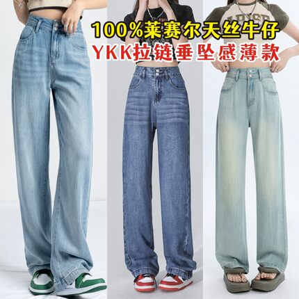 广州新塘高端100%莱赛尔天丝牛仔裤女夏薄款2024垂感阔腿裤冰丝
