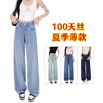 100天丝牛仔直筒裤女薄款垂坠感