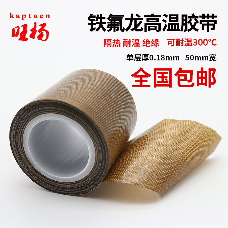 Teflon Tấm cách nhiệt chịu nhiệt độ cao Chống chịu nhiệt 300 độ Máy niêm phong chân không Băng ferrily 50mm Tấm tanh chống nóng rộng với cách nhiệt Máy đóng gói nóng Dây đeo điện