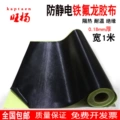 Teflon băng nhiệt độ cao màu đen chống tĩnh điện băng cách nhiệt cách nhiệt máy niêm phong vải 0,18 chiều rộng rồng flurr rồng băng nhiệt độ cao băng nhiệt độ cao băng keo nhiệt độ cao