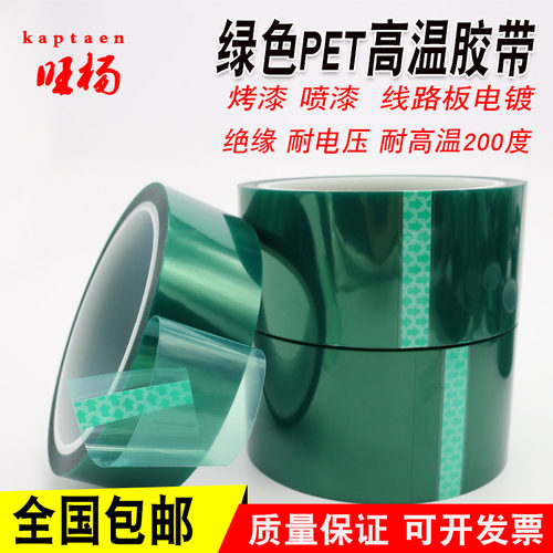 电镀绝缘铝板烤漆绿色胶带包邮