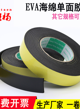 EVA海绵胶带单面黑色强粘力汽车海绵隔音泡沫泡棉胶垫防撞防震防护密封胶条单面密封胶条泡沫垫 235mm厚包邮