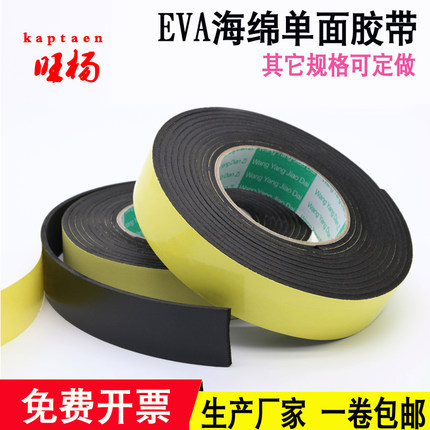 EVA海绵胶带单面黑色强粘力汽车海绵隔音泡沫泡棉胶垫防撞防震防护密封胶条单面密封胶条泡沫垫 235mm厚包邮