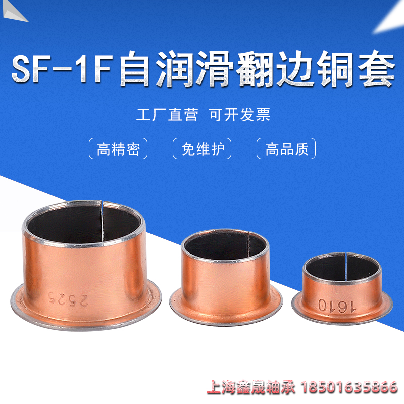 SF-1F自润滑翻边铜套复合轴承6 8 10内孔12 14 15 16 18 20 25-40 五金/工具 滑动轴承 原图主图