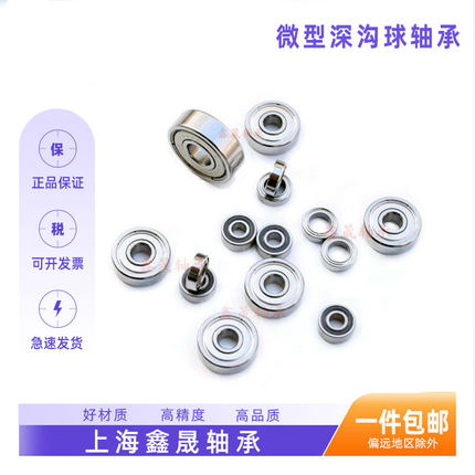 小微型轴承大全内1 2 3 4 5 6 7 8 9 10 12 15 17 20 25 30 35-50