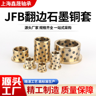 JFB法兰石墨铜套MDFZ翻边无油衬套OFN01/02内径5-10 12 16 20-120
