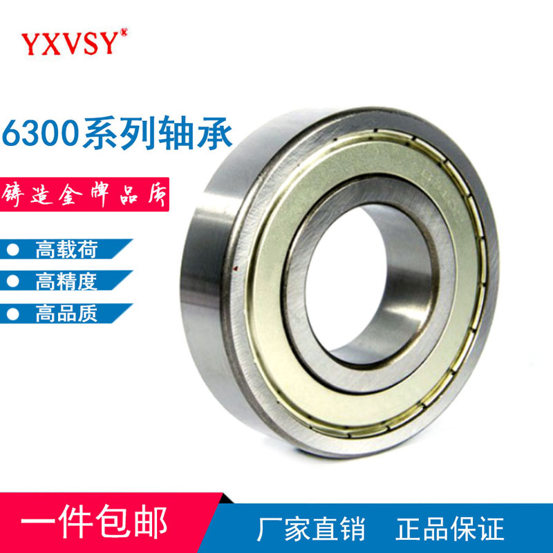 上海轴承6300 6301 6302 6303 6304 6305 6306 6307Z6308包邮6309