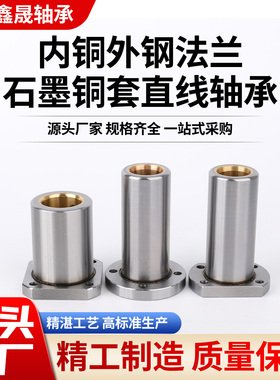 法兰石墨铜套外钢内铜无油衬套圆法兰LMF方LMK切边LMH12 16 20-50