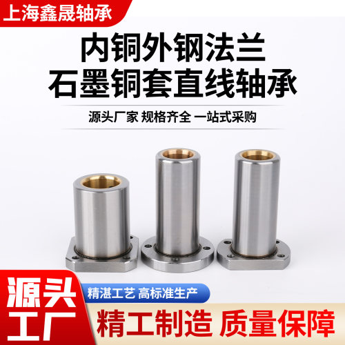 法兰石墨铜套外钢内铜无油衬套圆法兰LMF方LMK切边LMH12 16 20-50