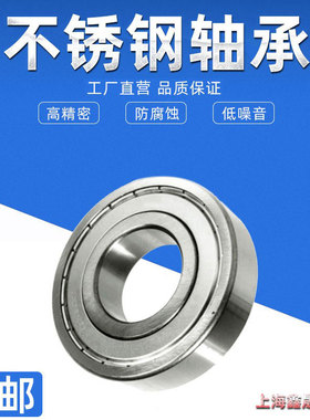 S6001Z6002 6003 6004 6005 6006 6007不锈钢轴承6008ZZ6009 6010