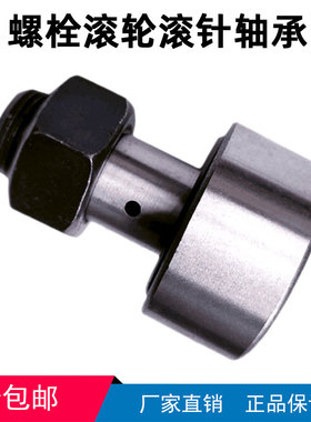 凸轮螺栓滚轮滚针轴承CF3 4 5 6 8 18 20 30KR10 12 13 16 19 22