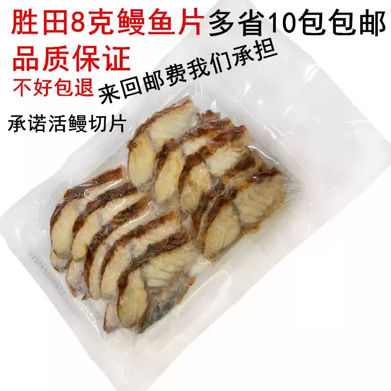 盛田寿司鳗鱼切片蒲烧鳗鱼日式烤鳗鱼蒲烧鳗鱼切片 8g*20片10g克图片