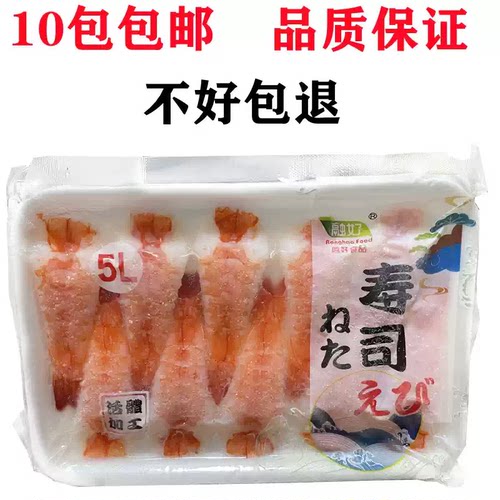 寿司虾5L特大号南美寿司虾去头寿司虾 寿司料理专用 虾超大个融好
