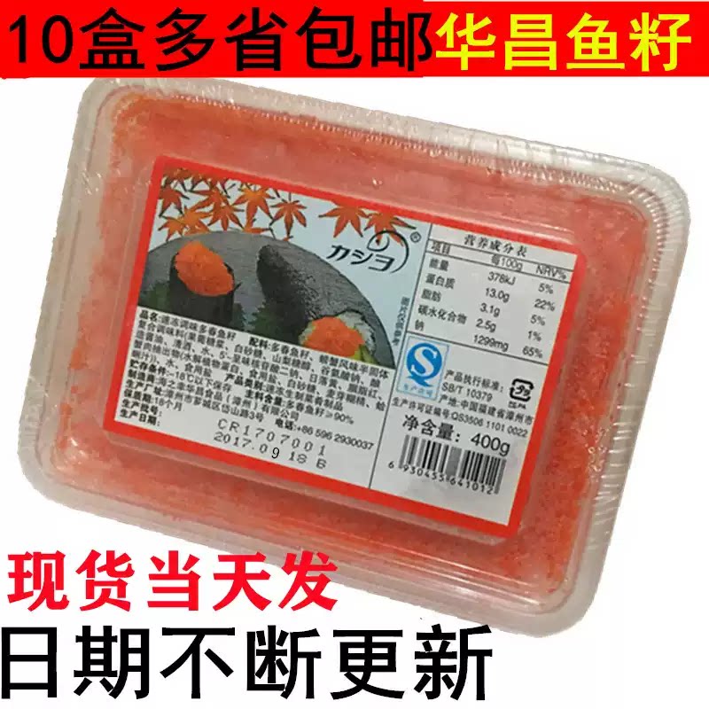 寿司料理 华昌小颗粒红色 细飞鱼籽/红蟹籽 珍调味多春鱼子400g克图片