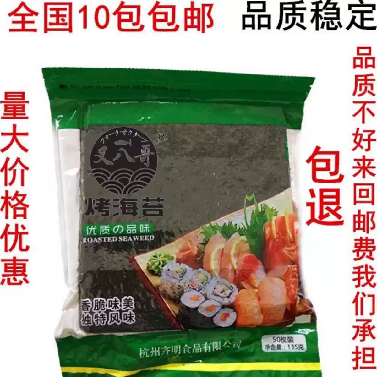 叉八哥寿司专用海苔片50张大片寿司料理/料理调料