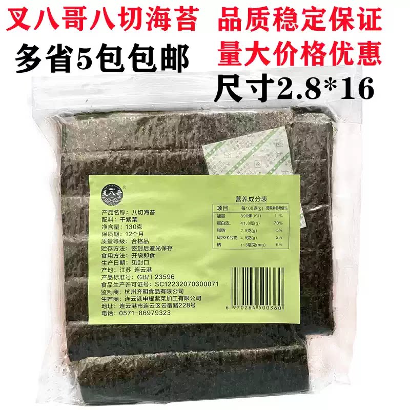 叉八哥海苔8八切即食手卷回转紫菜条饭团材料食材军舰寿司日料图片