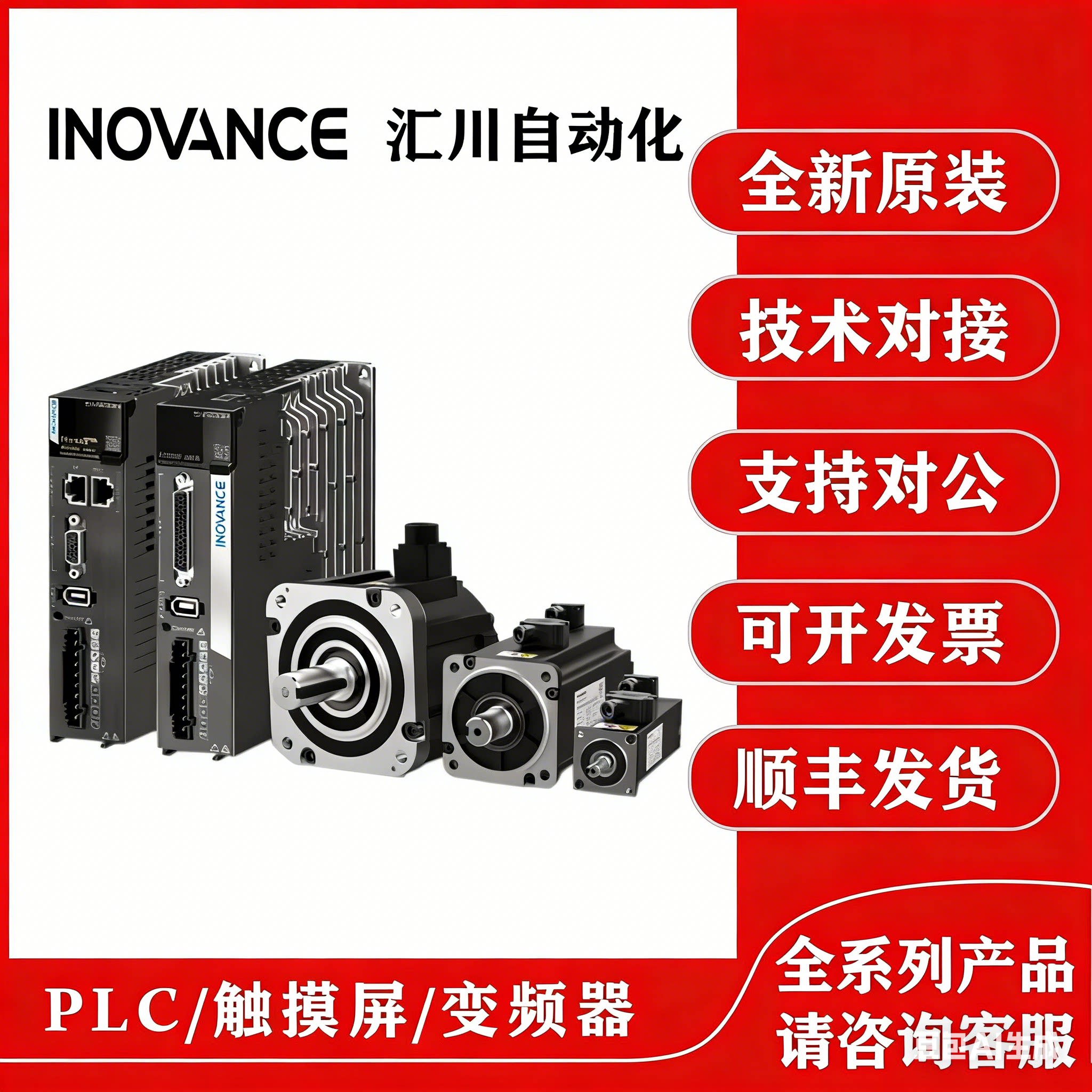汇川驱动器/SV660P/汇川伺服电机图片