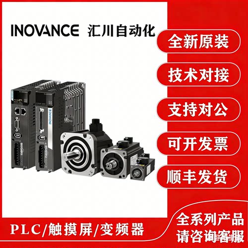 汇川驱动器/SV660P/汇川伺服电机